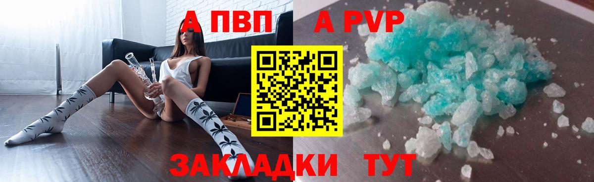 A PVP  Вход с VPN  Альфа ПВП крисы CK  A-PVP мука  Тимашёвск  APVP крисы CK 