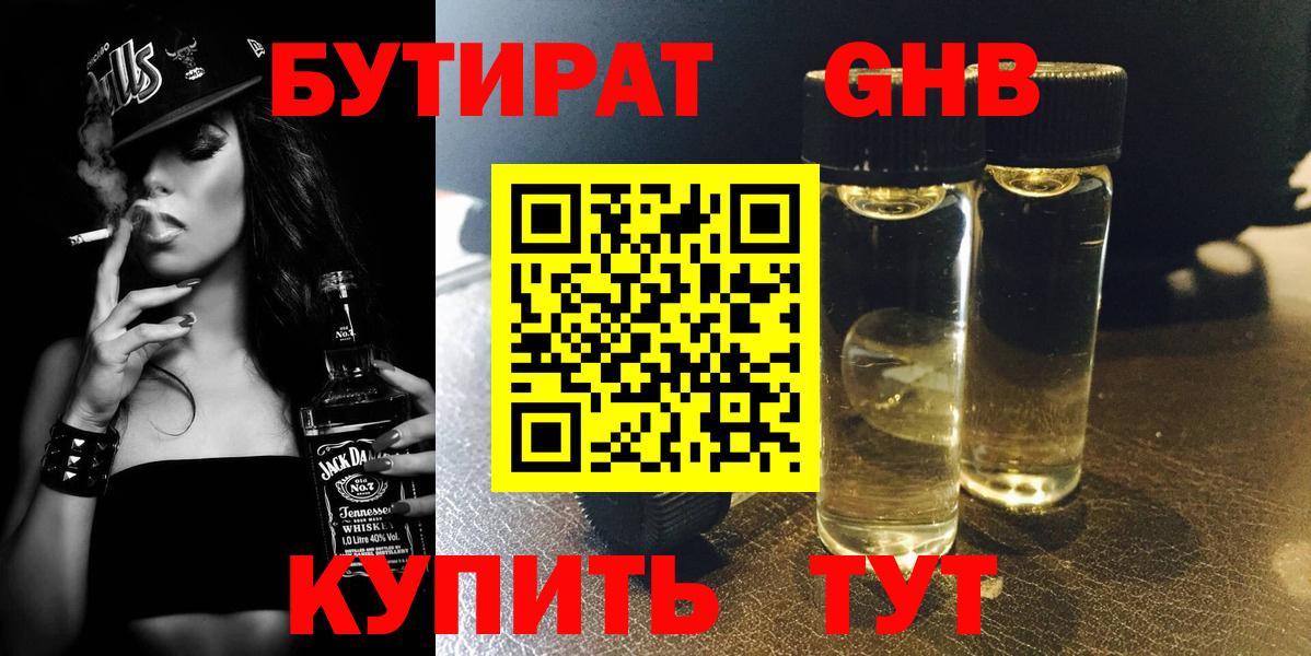 Тимашёвск  БУТИРАТ бутик  Вход с VPN 