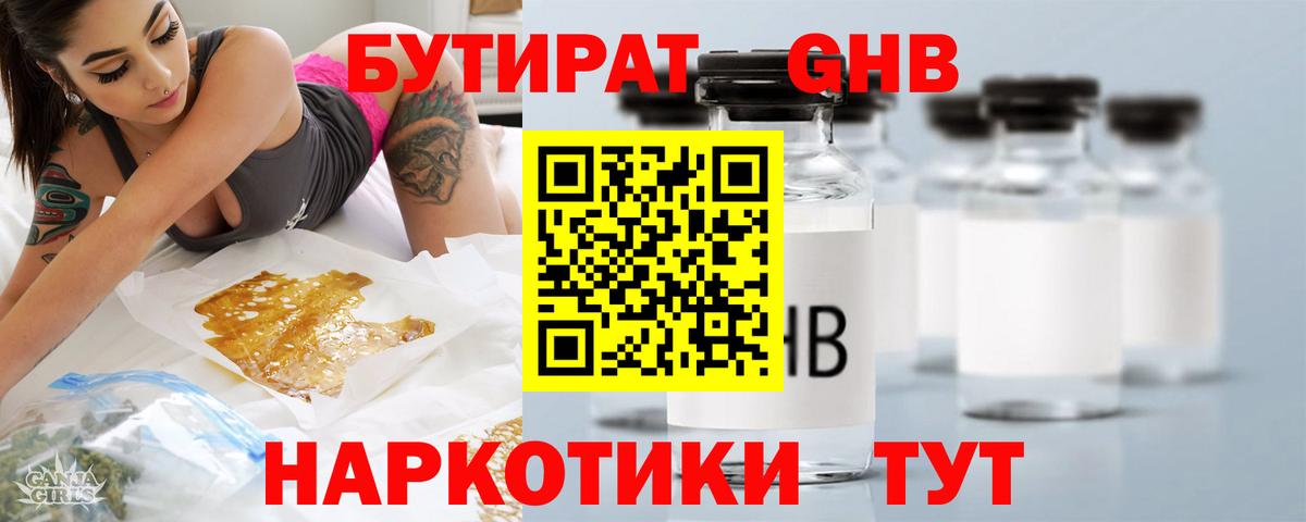 Бутират BDO 33% Тимашёвск