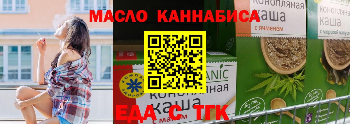 Печенье с ТГК конопля  Вход с VPN  Тимашёвск 