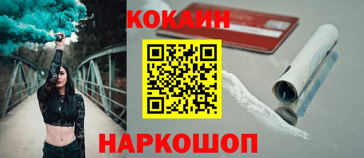 Кокаин Columbia  КОКАИН Перу  COCAIN  Тимашёвск  Вход с VPN 