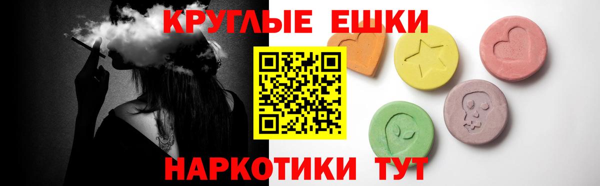 Тимашёвск  ЭКСТАЗИ XTC  Ecstasy круглые  Вход с VPN 