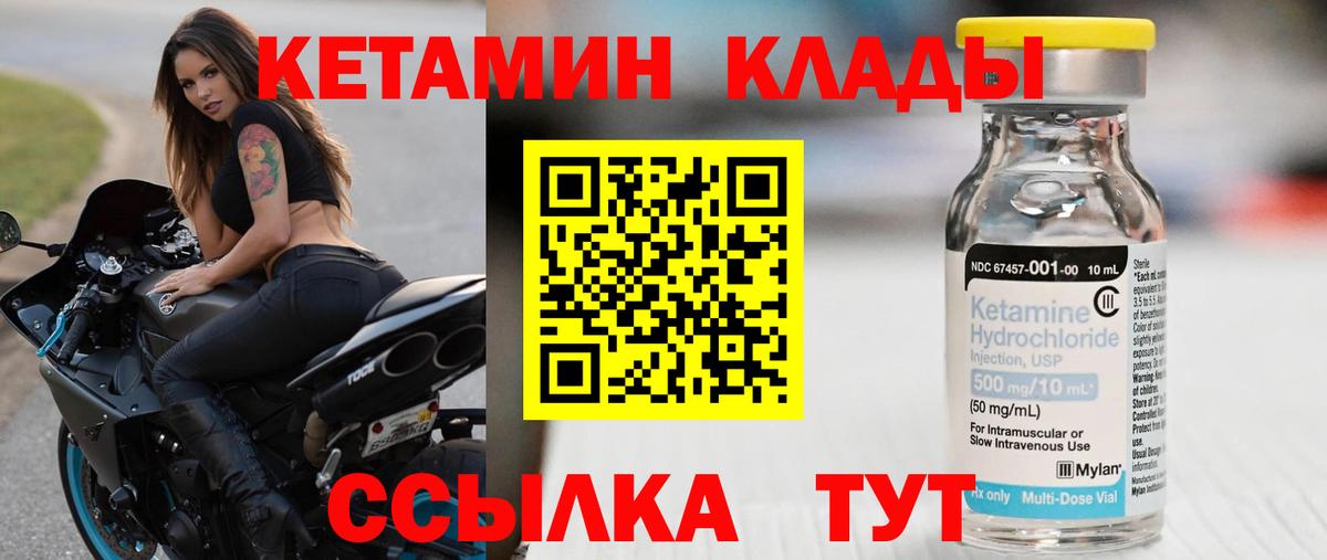 КЕТАМИН VHQ Тимашёвск