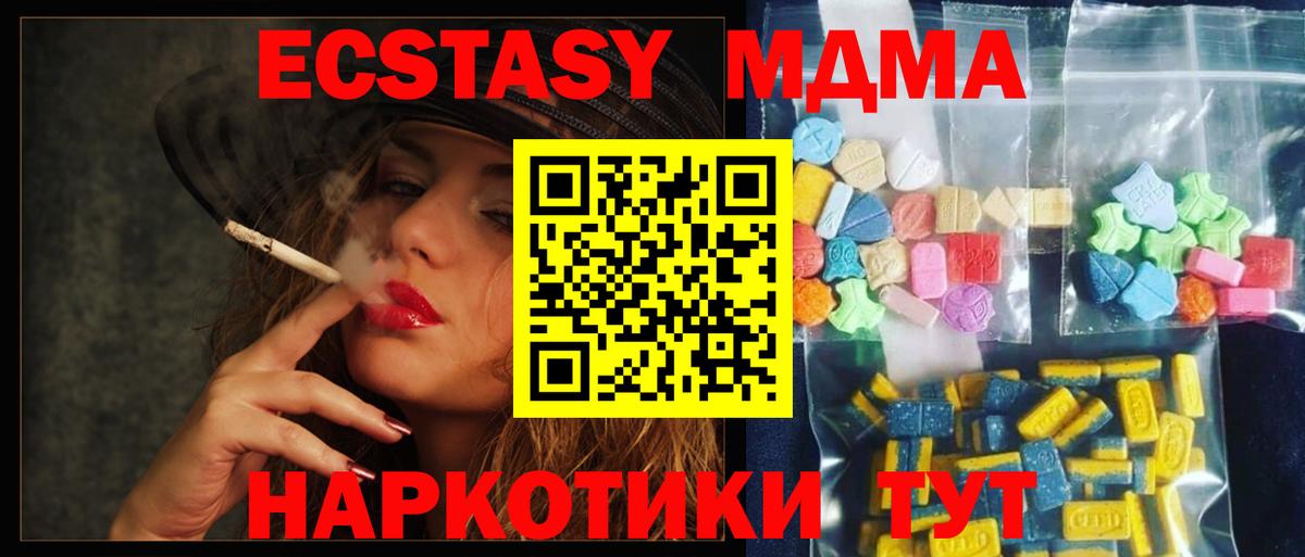 Тимашёвск  МДМА кристаллы  Вход с VPN  МДМА  МДМА VHQ 