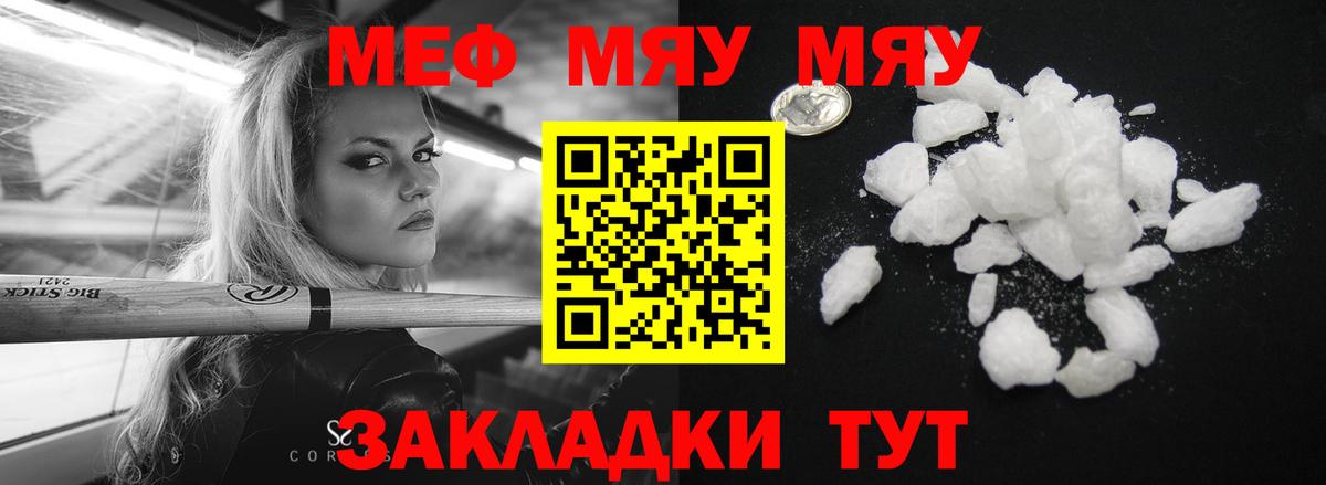 Меф мяу мяу мука Тимашёвск