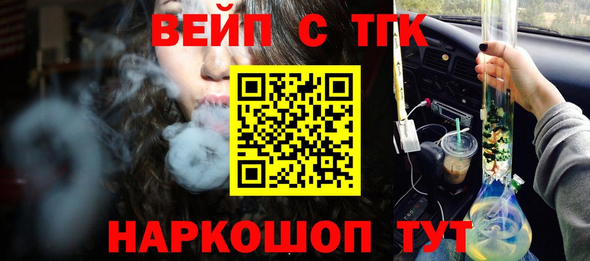 ТГК вейп Тимашёвск